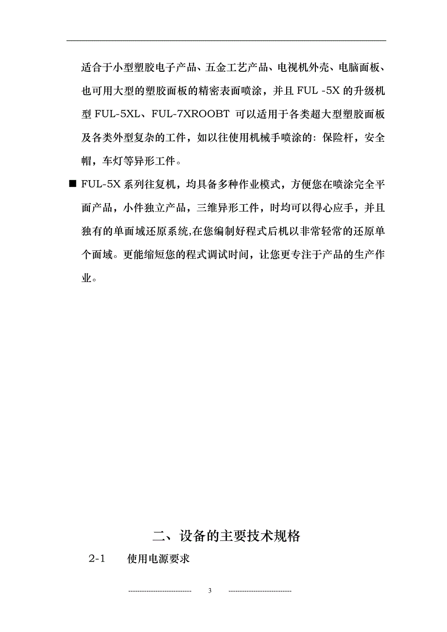 五轴往复机用户手册_第3页