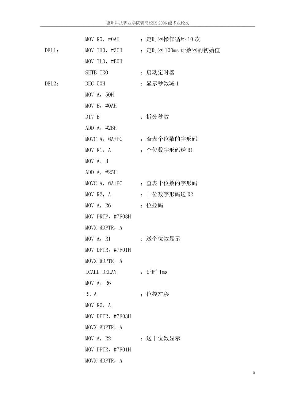 交通灯控制器设计方案-职业学院毕业论文_第5页