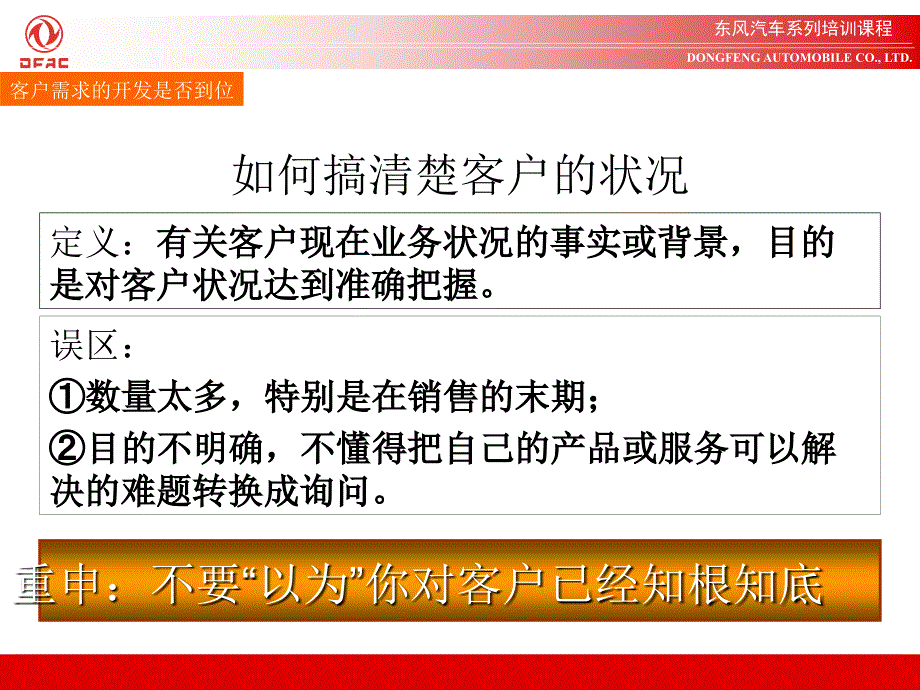 东风汽车销售成交秘诀培训-教师讲义_第3页