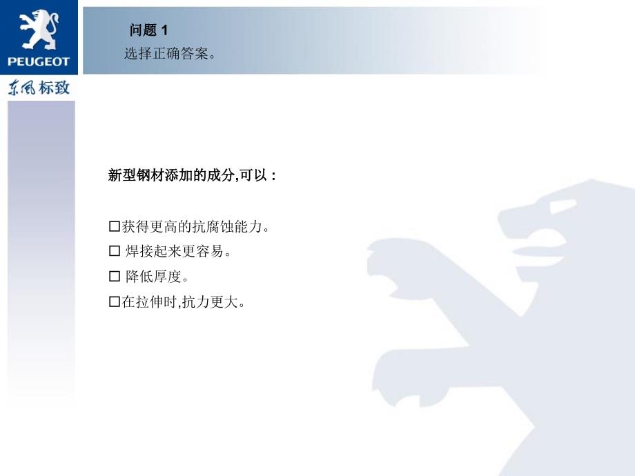 东风标致钣金技术内部培训资料-焊接技术_第2页