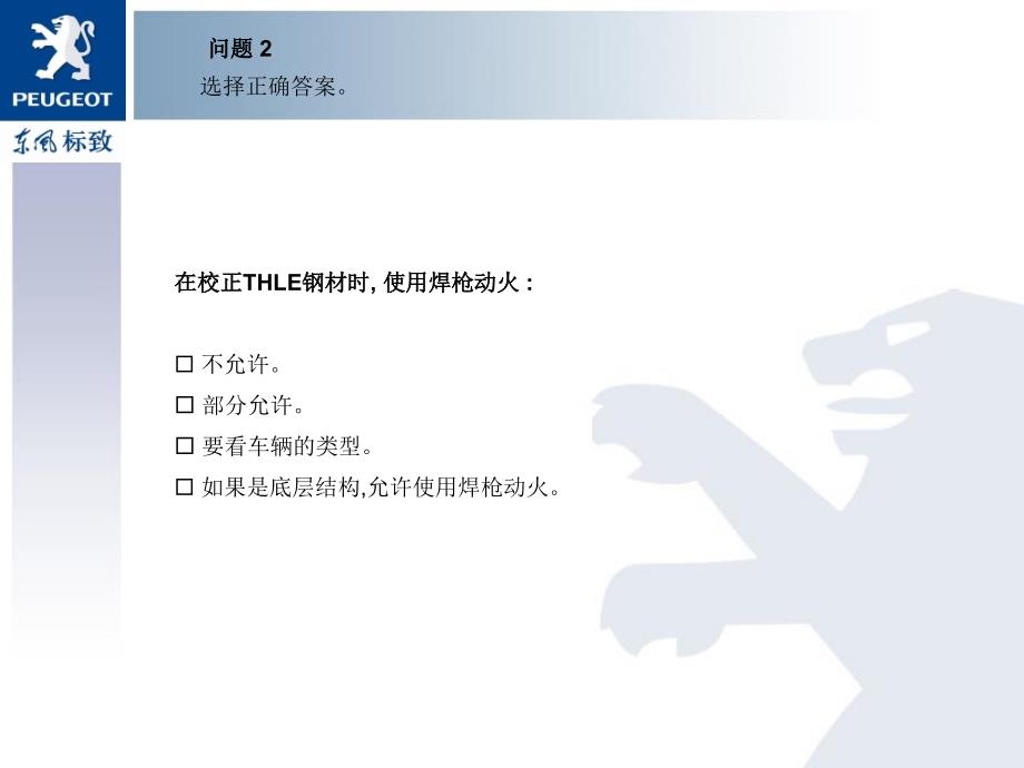 东风标致钣金技术内部培训资料-焊接技术_第3页