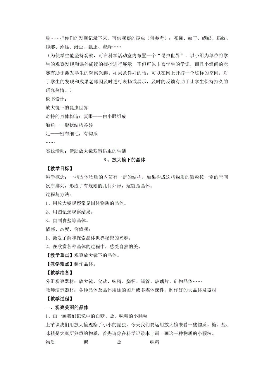 六年级科学下册教学设计_第4页