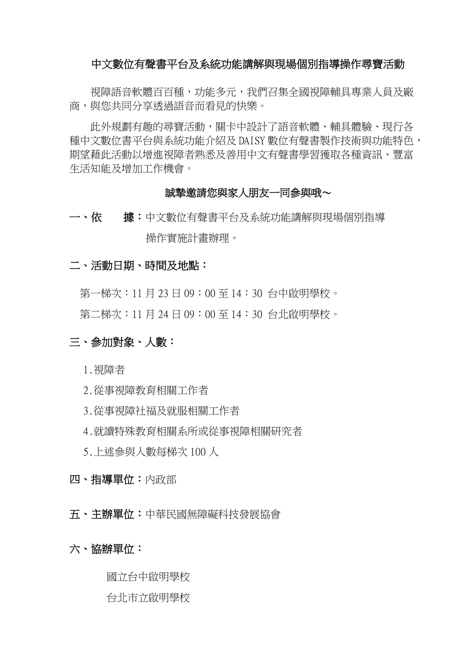 中文数位有声书平台及系统功能讲解与现场个别指导操作_第1页