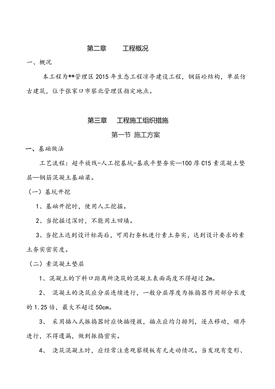 仿古凉亭施工组织设计_第4页