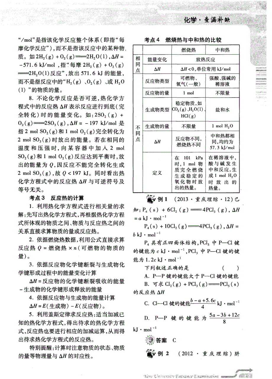 化学反应中的能量变化考点及易错点总结_第2页