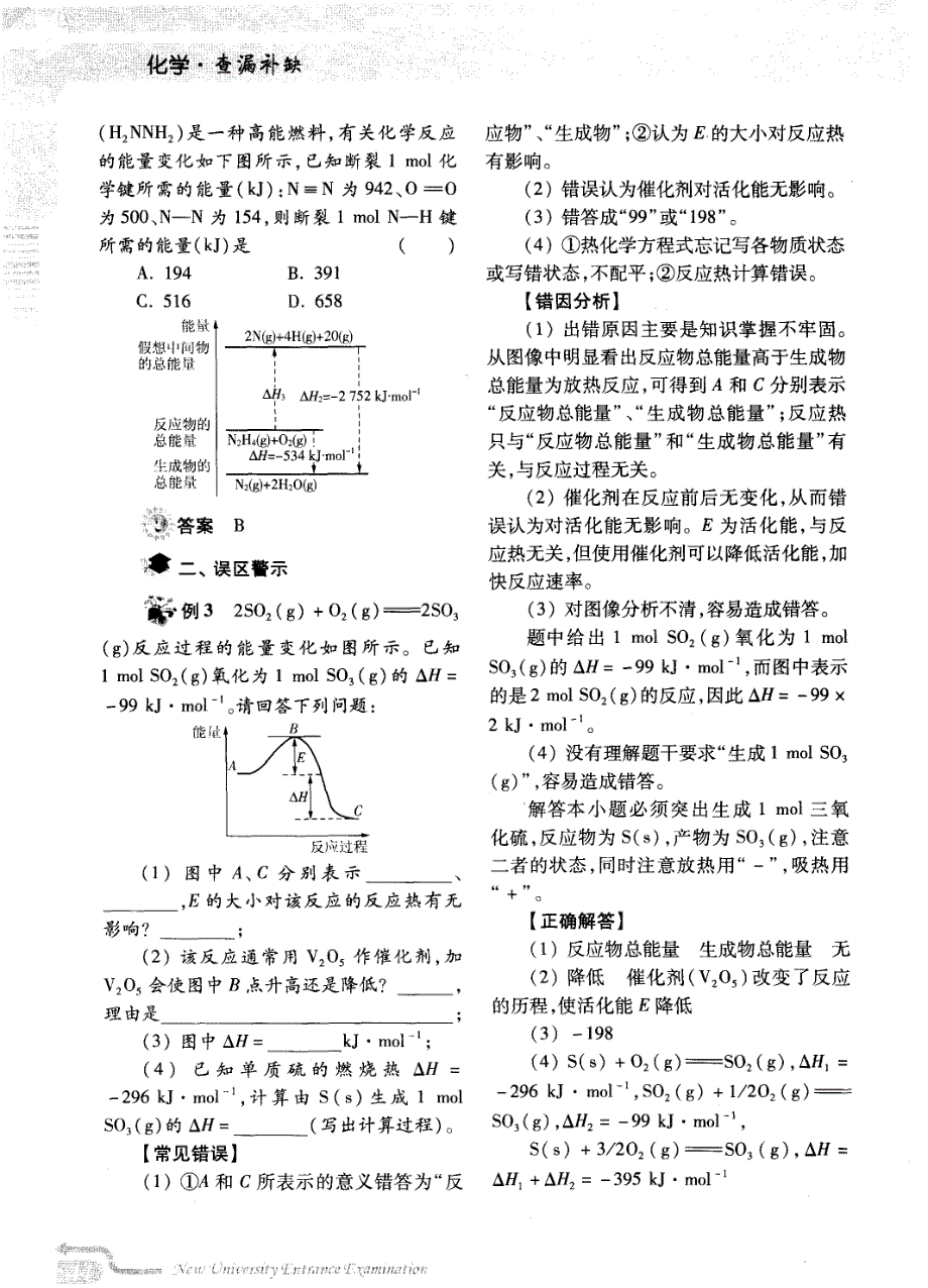 化学反应中的能量变化考点及易错点总结_第3页