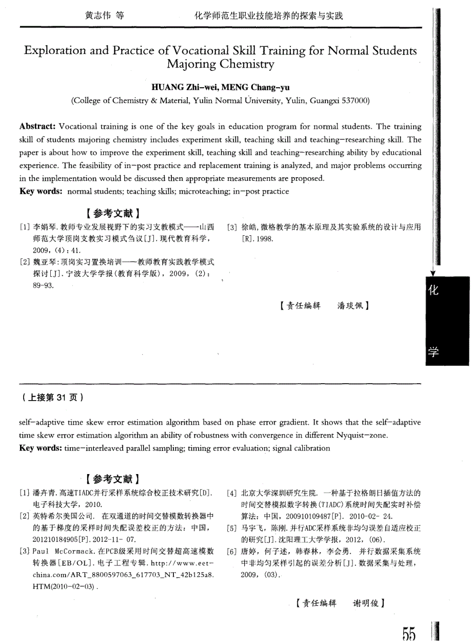 化学师范生职业技能培养的探索与实践_第4页