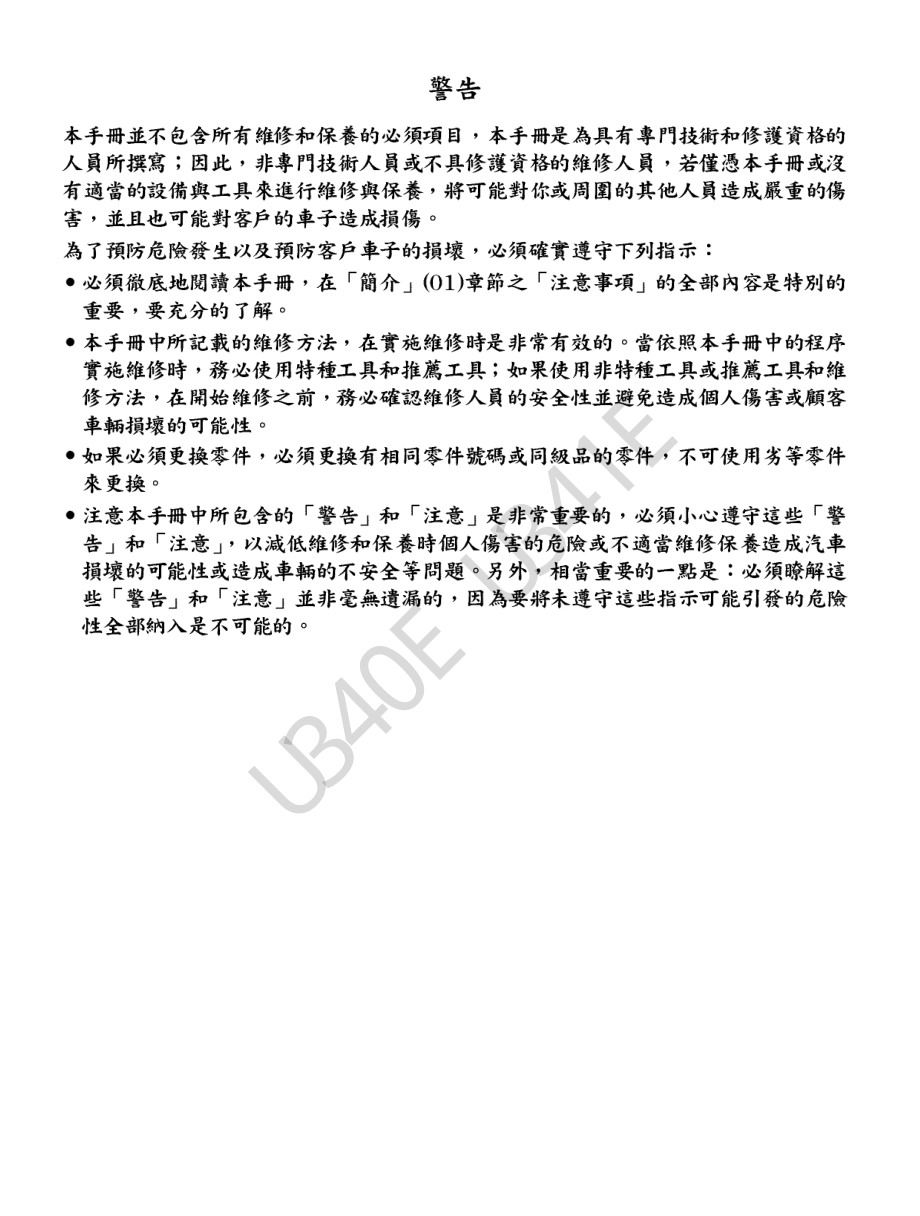 丰田U341E型自动变速器维修手册_第2页