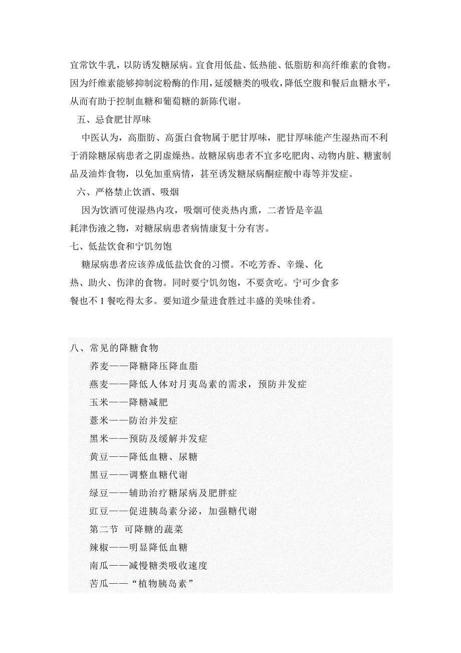 [考试]糖尿病病人健康教育手册_第3页