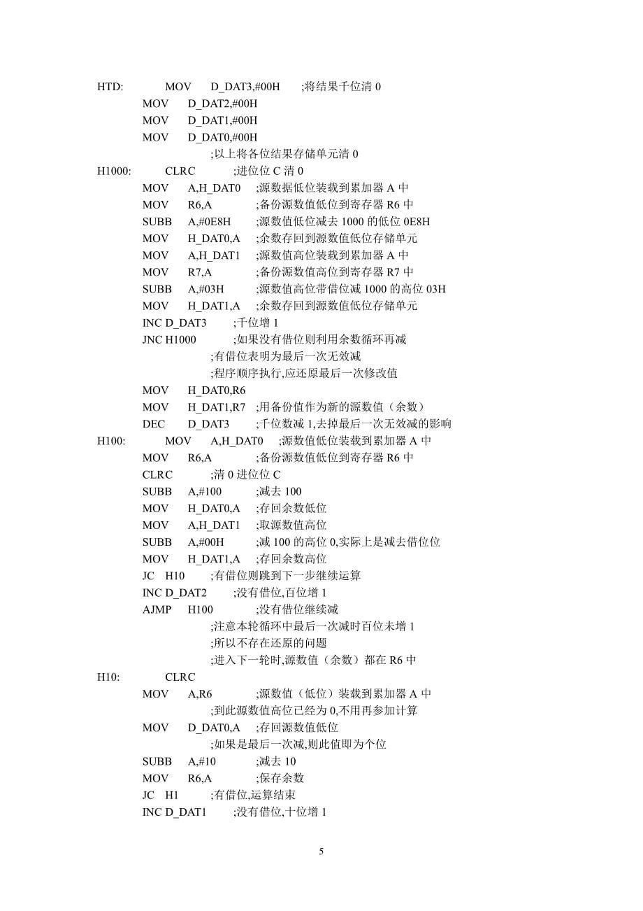 华中科技大学单片机实验实验报告MCS51单片机_第5页