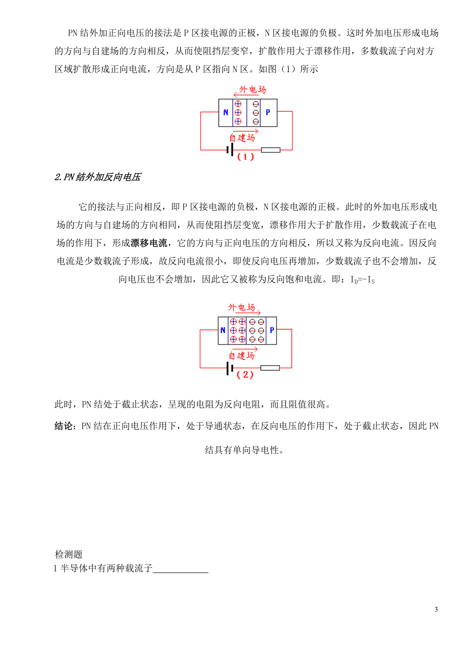 中职电子技术教案_第3页