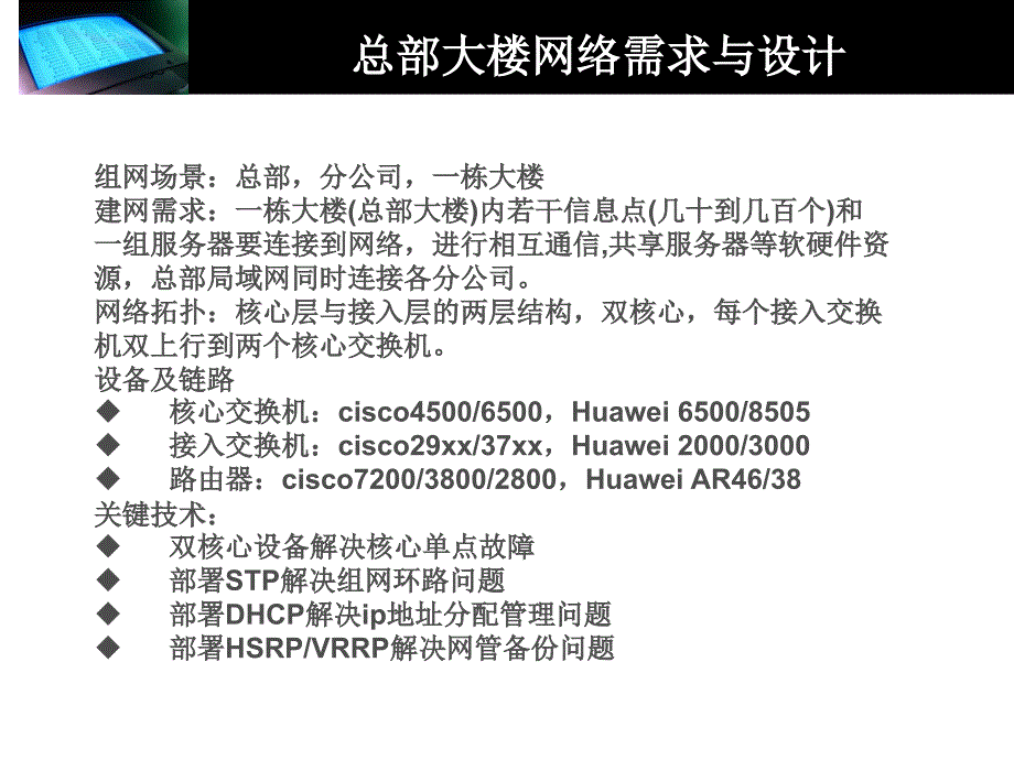 企业网络规划与设计总部大楼网络需求与设计_第3页