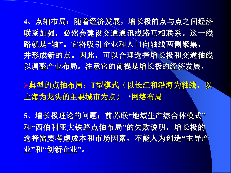 产业结构与政策分析产业布局专题_第4页