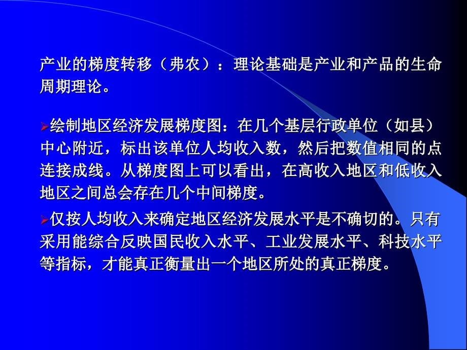 产业结构与政策分析产业布局专题_第5页