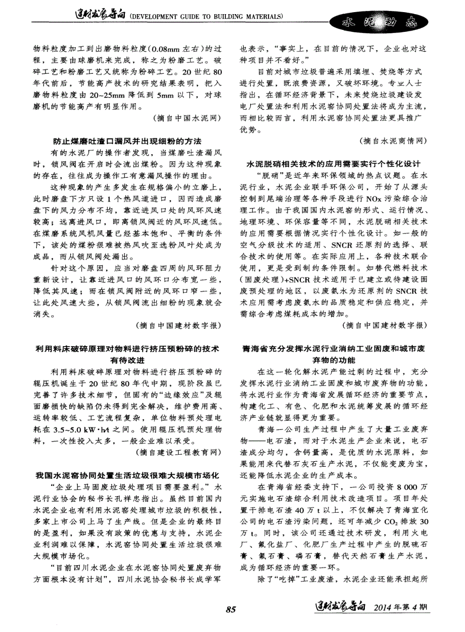 利用料床破碎原理对物料进行挤压预粉碎的技术有待改进_第1页