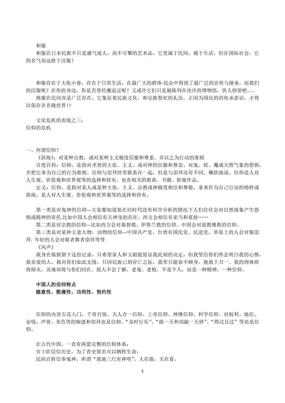 中国传统文化考试材料_第5页