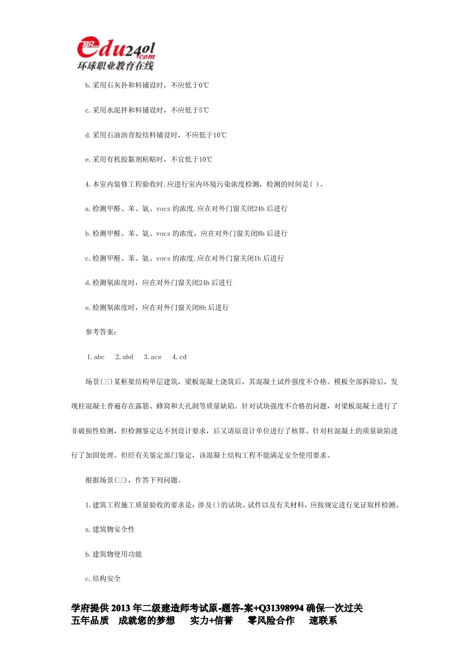 二级建造师建筑工程通关必做押题系列题_第4页