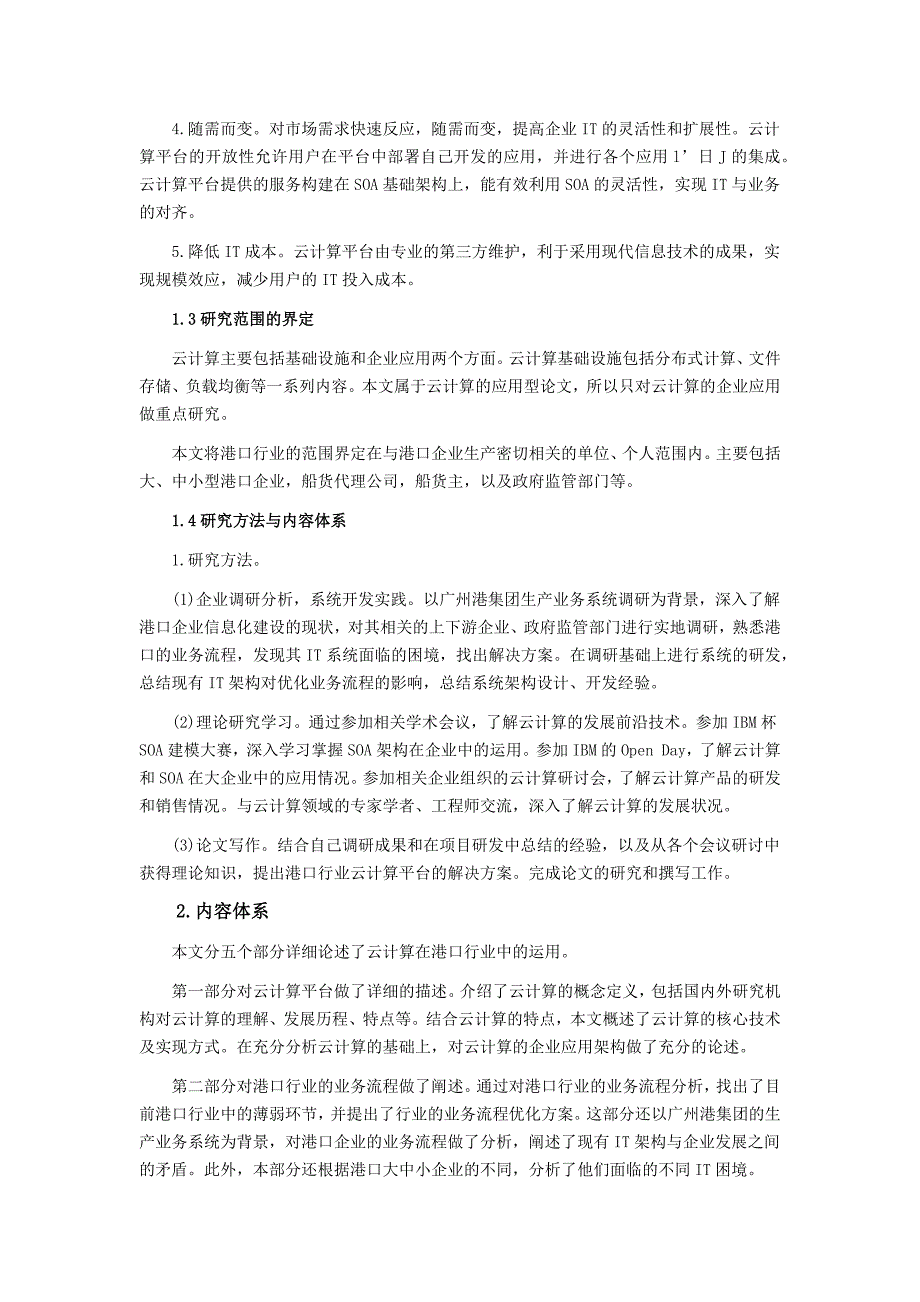 云计算在港口行业中的应用研究_第2页