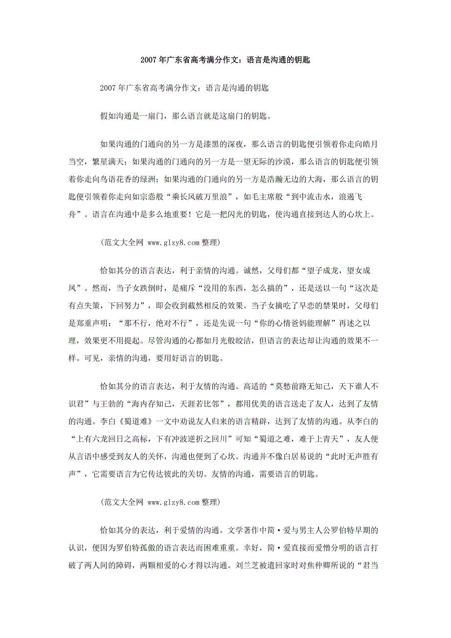 2007年广东省高考满分作文：语言是沟通的钥匙_第1页