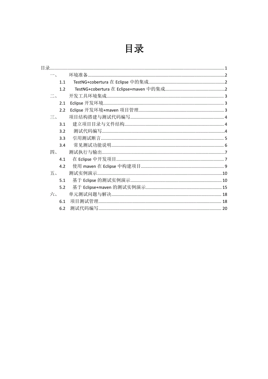 java单元测试框架设计与使用_第1页