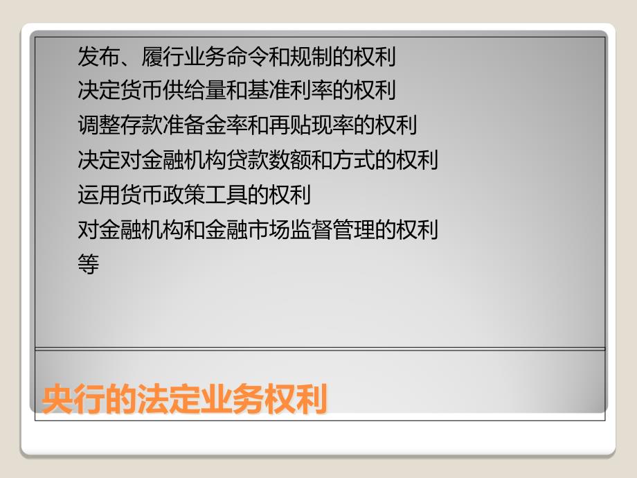 中央银行的资产负债表_第3页