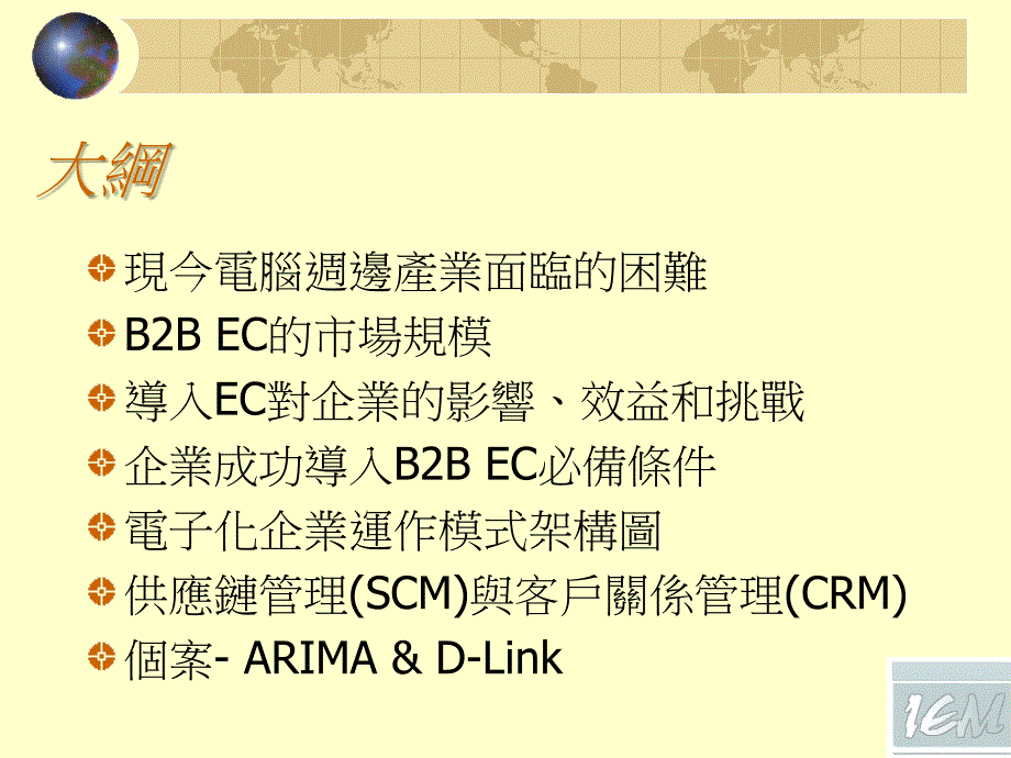 企业B2B-EC导入与个案_第2页