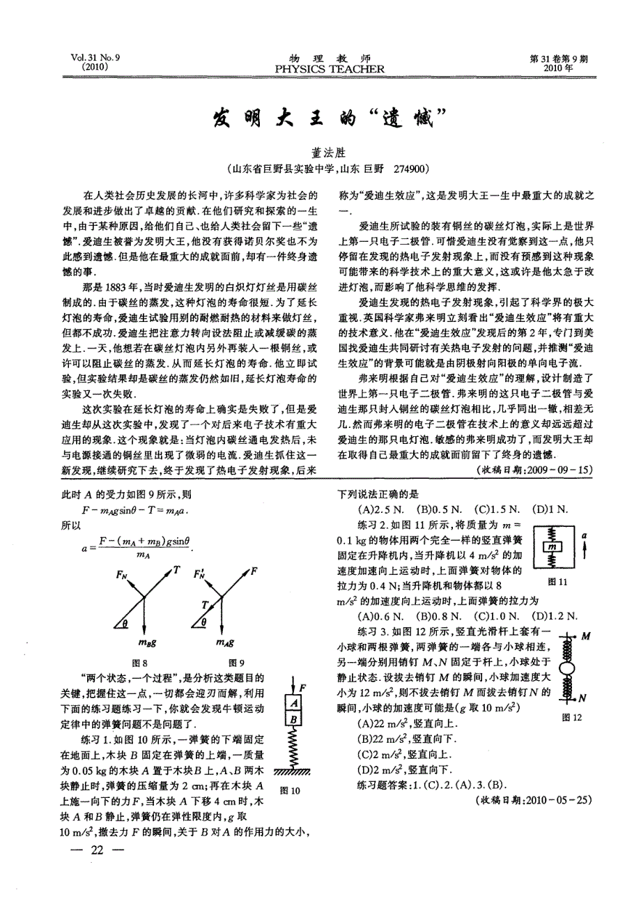 发明大王的“遗憾”_第1页