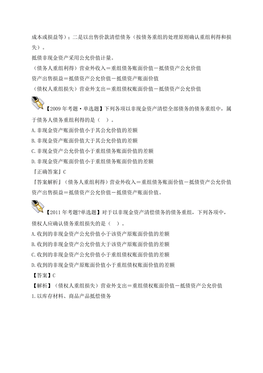 中级会计实务债务重组复习资料_第4页