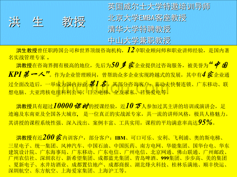 人力资源战略规划与实施教材_第2页