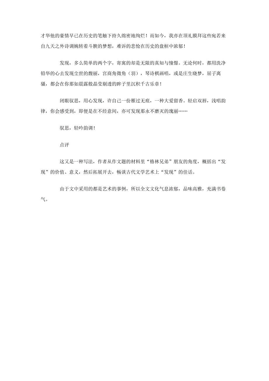 2010年福建高考满分作文：驭思，轻吟韵调_第2页