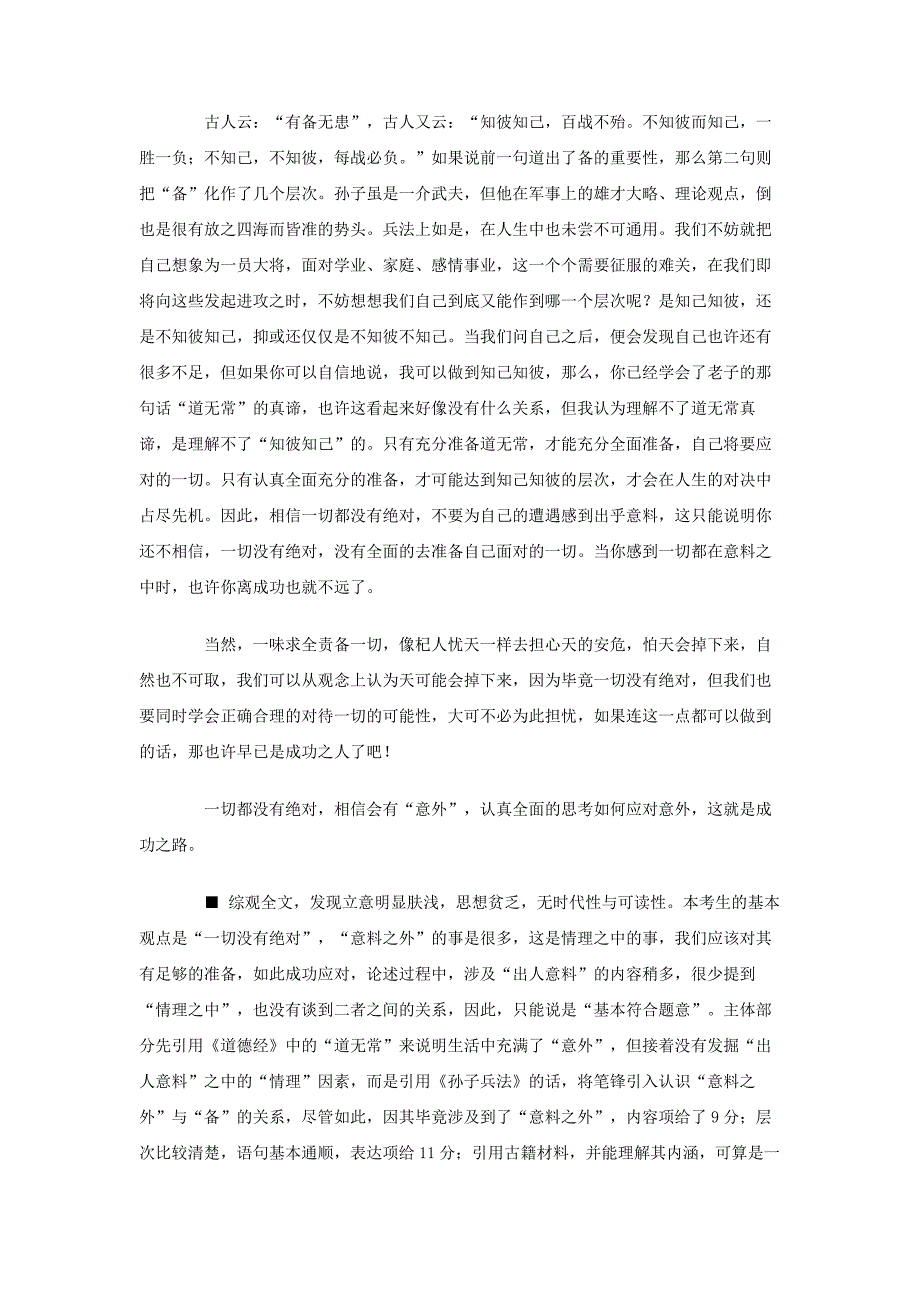 2005高考失分作文分析：立意肤浅 思想贫乏_第2页