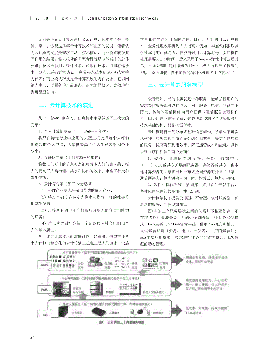 云计算技术及其在下一代数据中心建设中的应用_第2页