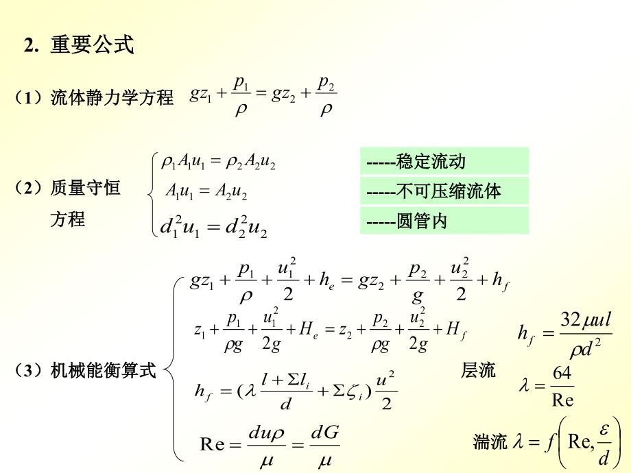 化工原理总结练习_第4页