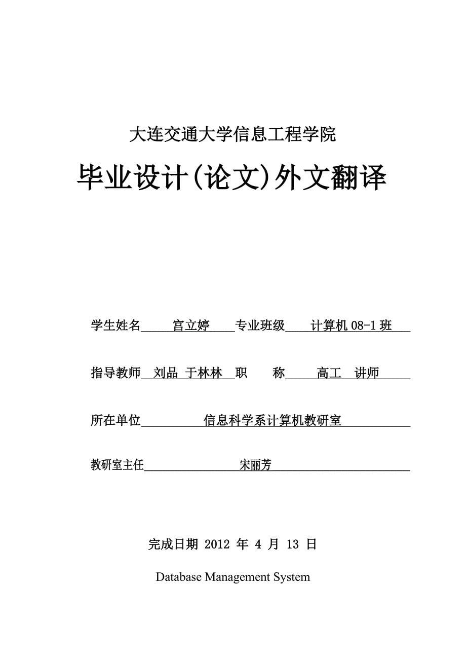 企业资产管理系统 毕业设计（论文）_第5页