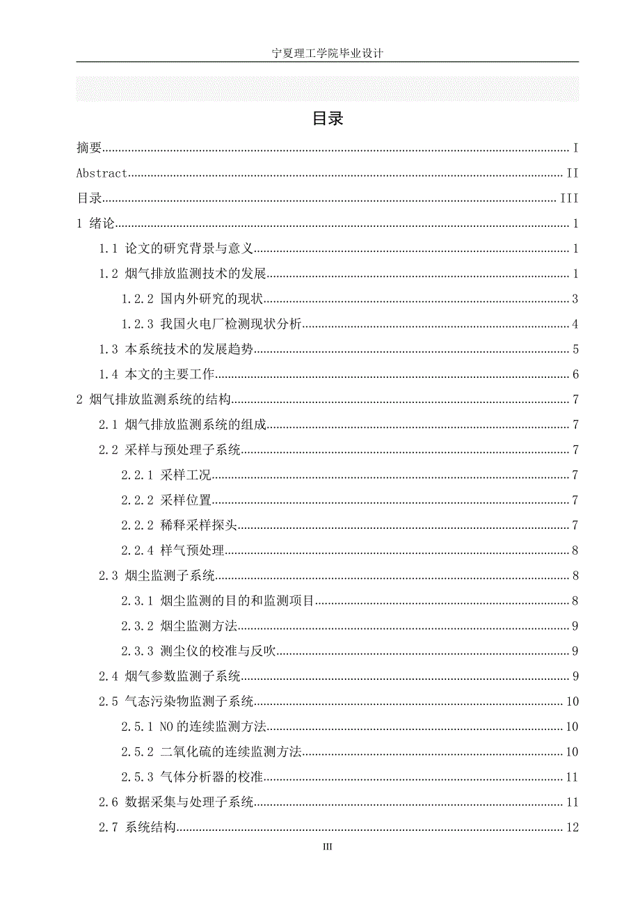 发电厂烟气排放监测系统设计-宁夏理工学院毕业设计_第3页