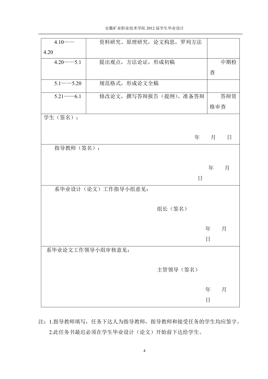 plc在三相异步电动机正反转的简单应用-职业学院毕业论文_第4页