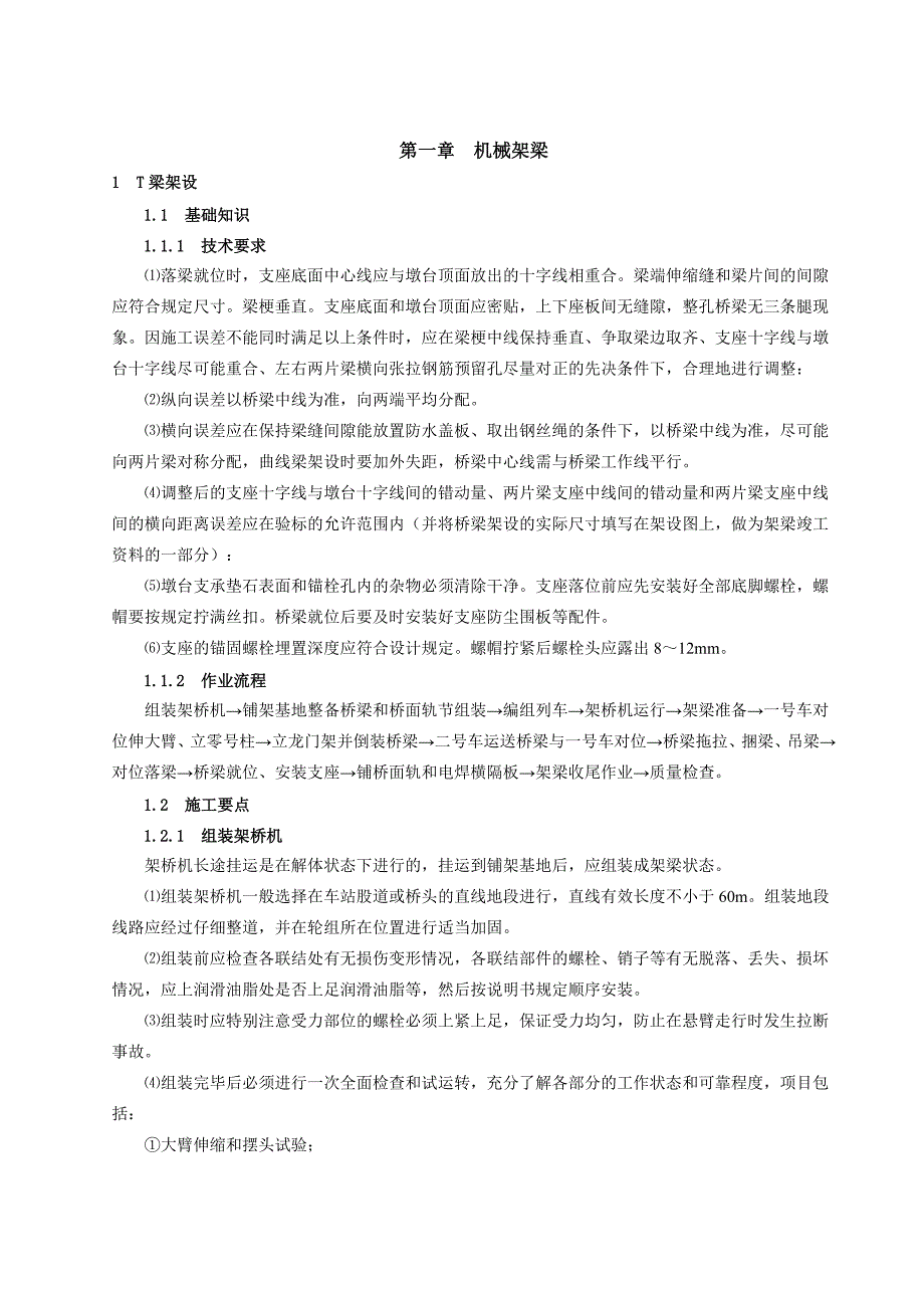 中铁四局“五部两室”负责人专业知识培训课件——架梁工程篇_第2页