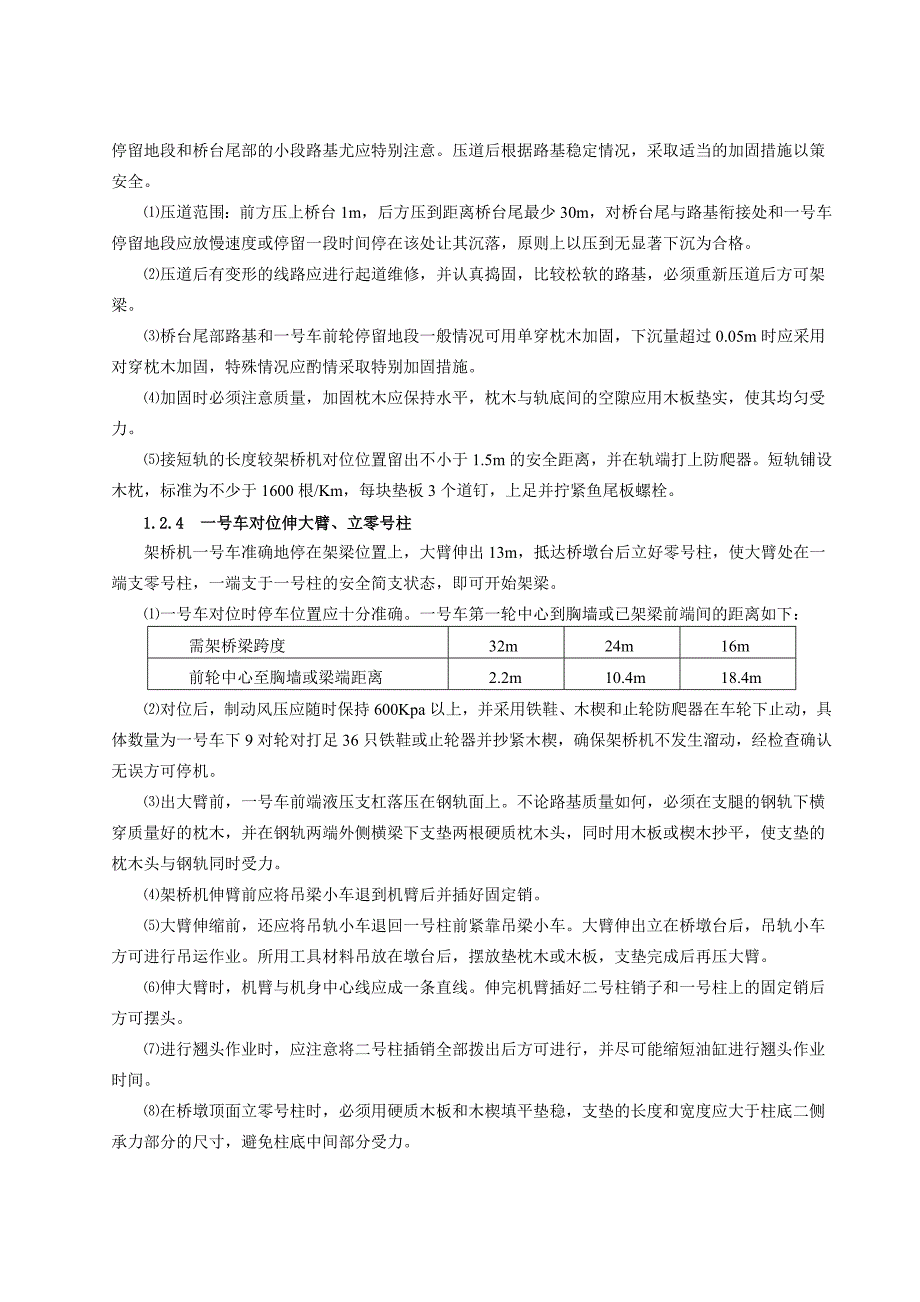 中铁四局“五部两室”负责人专业知识培训课件——架梁工程篇_第4页