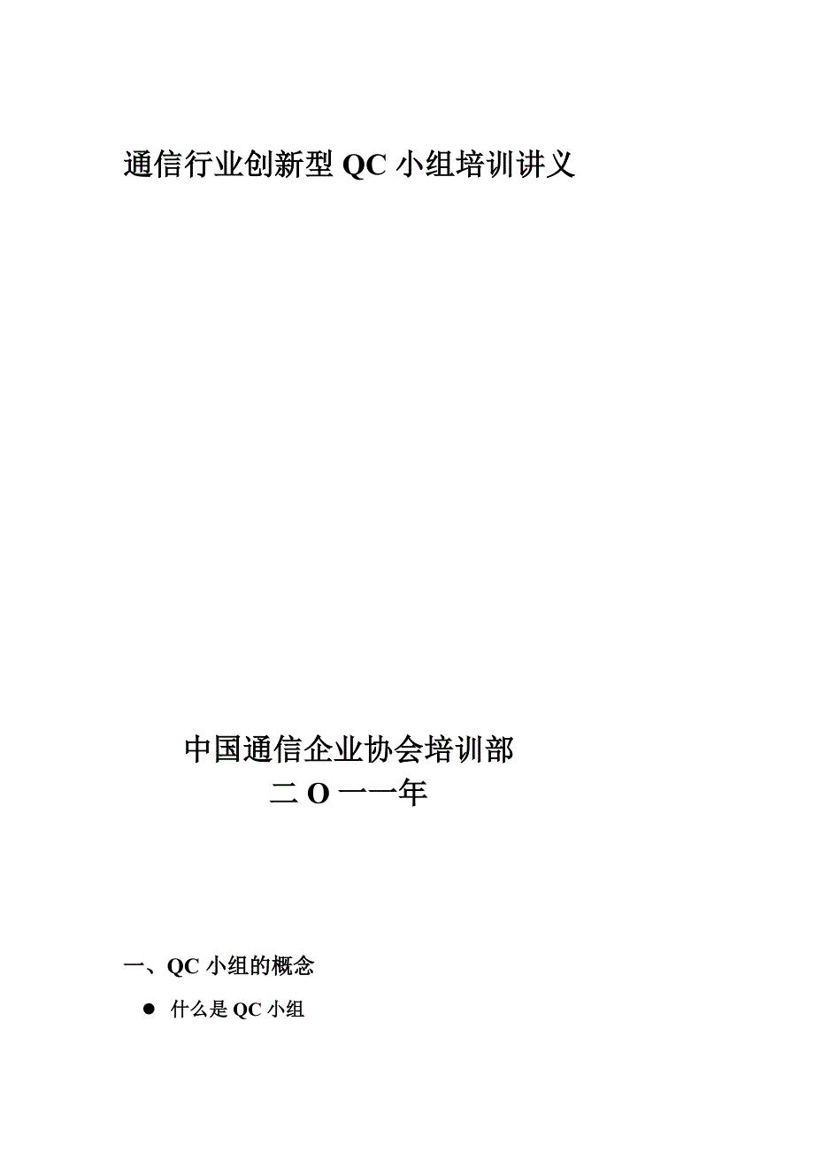 [练习]创新型QC小组培训讲义_第2页