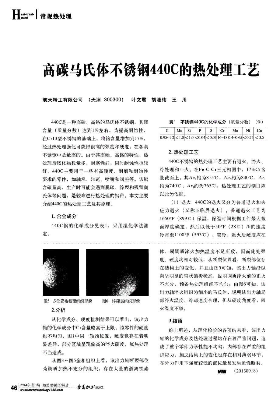 减速器出力轴断裂原因分析_第2页