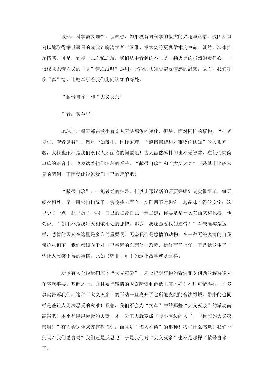 不下水，何以知深浅？江苏阅卷老师写高考作文_第4页