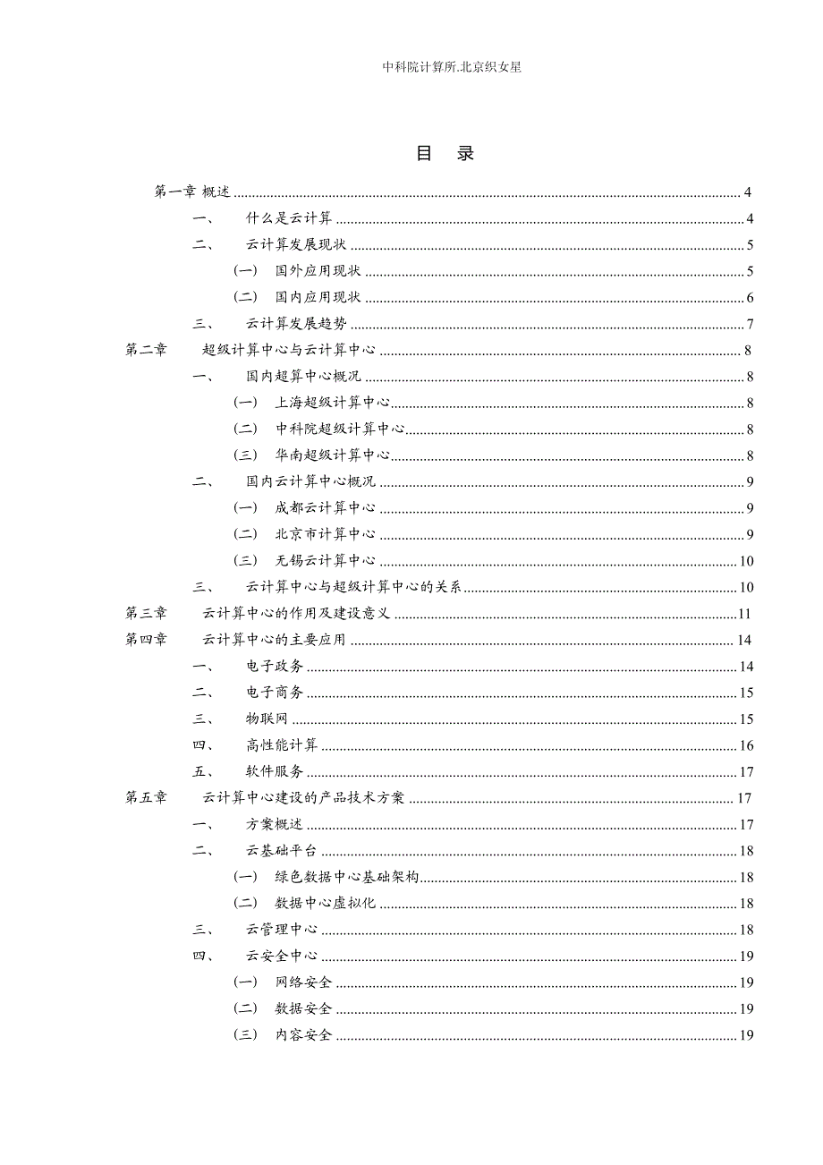 云计算中心建设规划_第2页