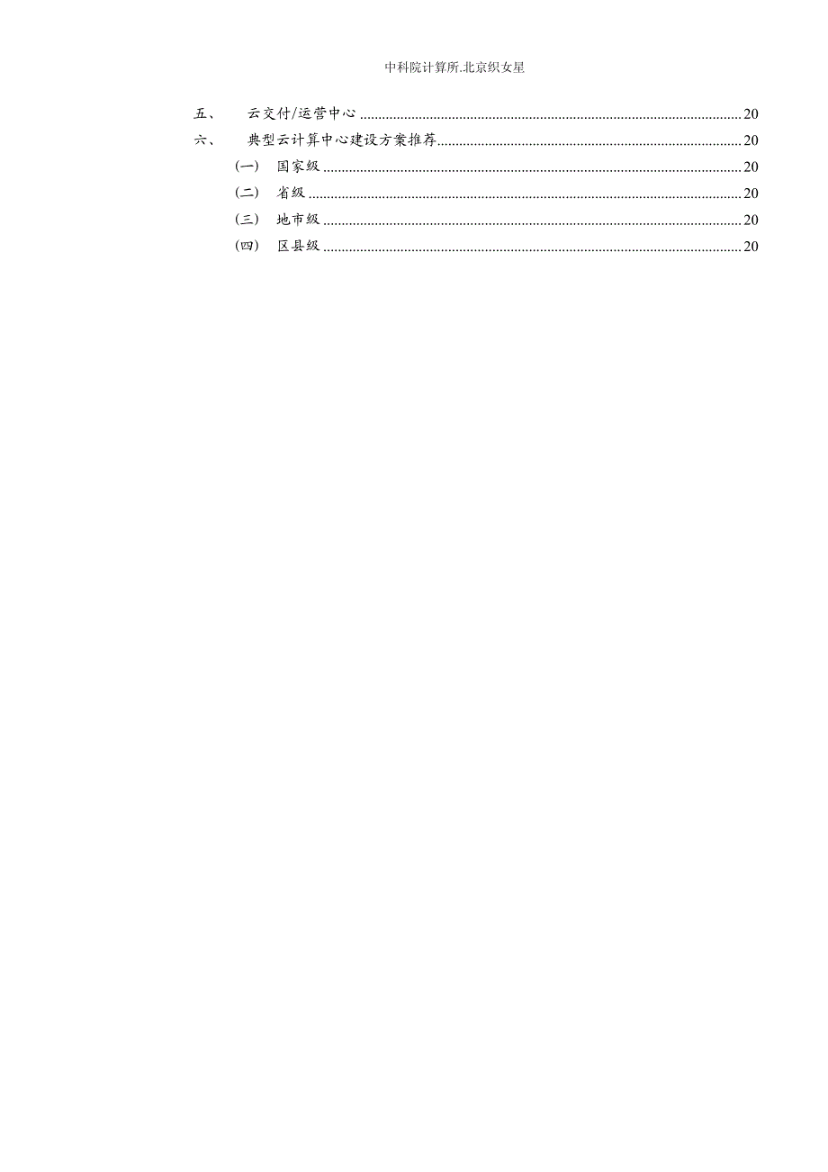 云计算中心建设规划_第3页