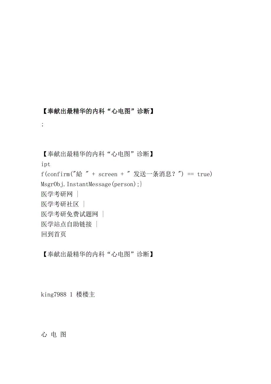 [考试]【奉献出最精华的内科“心电图”诊断】_第1页
