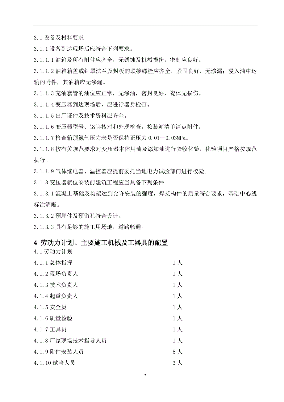 35KV油浸式变压器安装方案_第2页