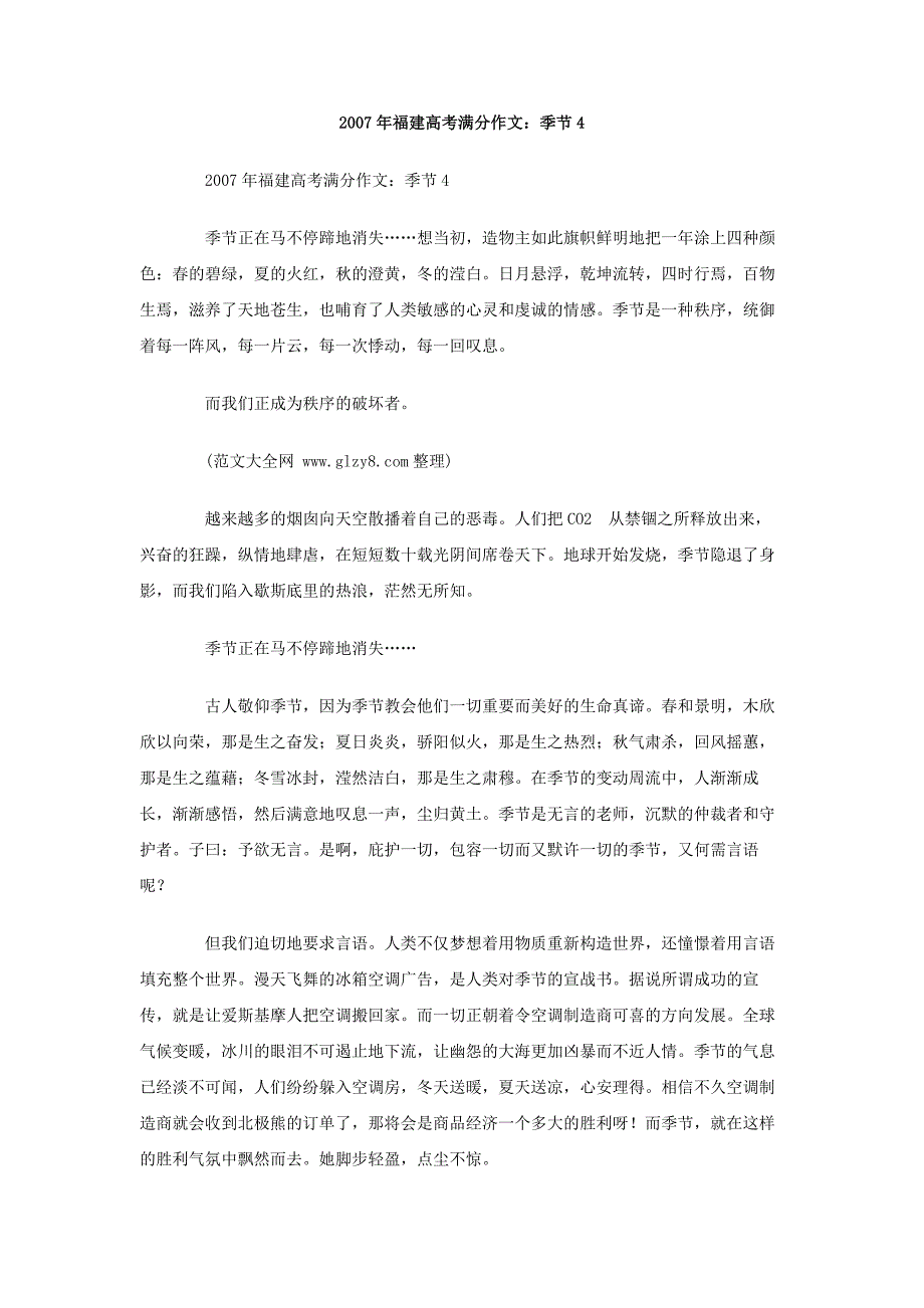 2007年福建高考满分作文：季节4_第1页