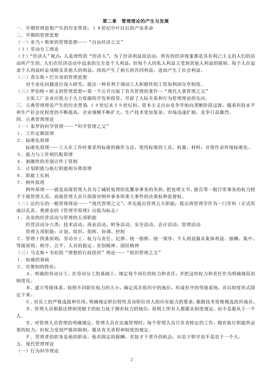 中央财经大学 管理理论与实务 笔记_第2页