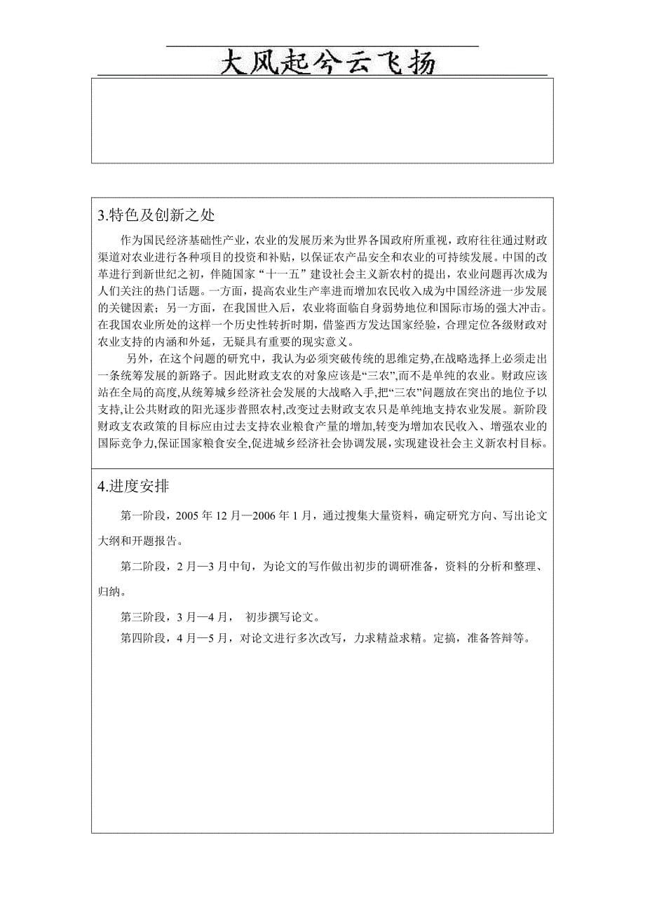 关于财政支持农业发展的研究-天津农学院毕业论文开题报告_第5页