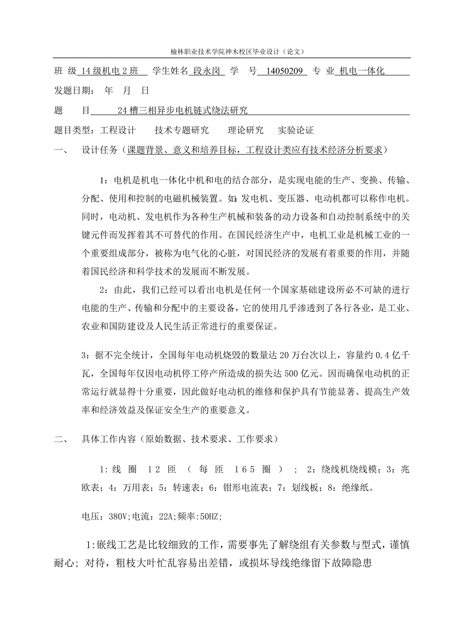 24槽三相异步电机链式绕法研究-机电一体化专业毕业论文_第3页