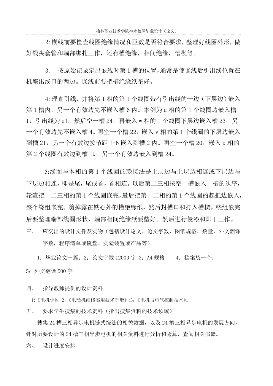 24槽三相异步电机链式绕法研究-机电一体化专业毕业论文_第4页